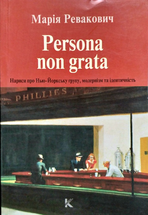 Persona non grata   - ,   