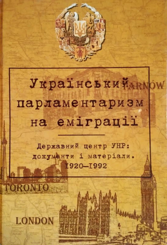 Український парламентаризм на еміграції. Державний центр УНР: документи і матеріали. 1920—1992