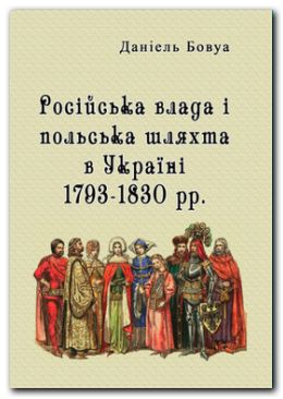        1793-1830 
