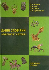 Давні слов