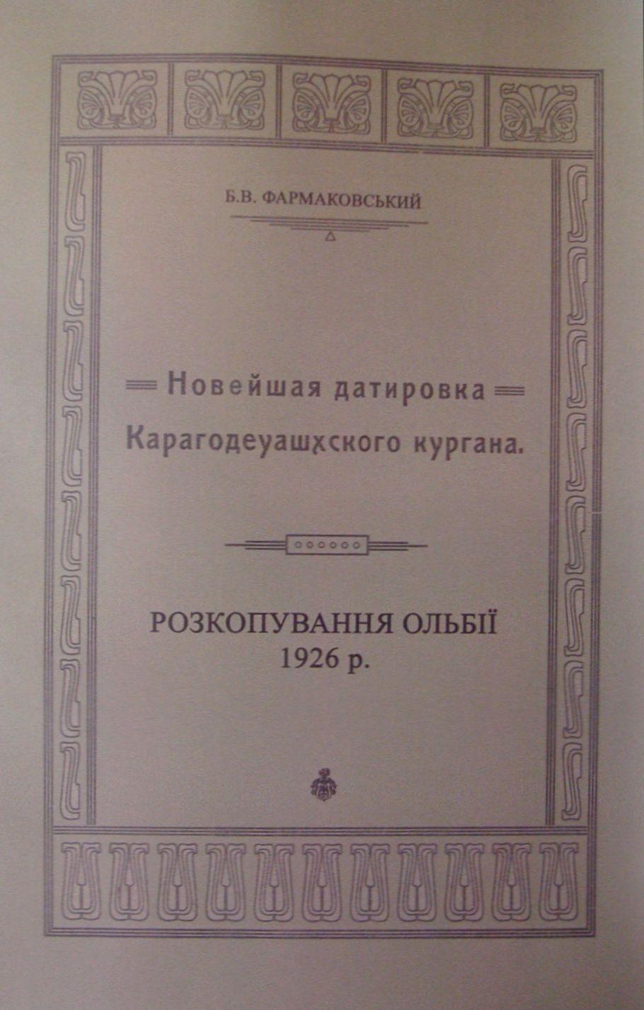    .  ᳿ 1926.:  