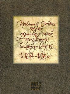     ,     1784-1785 .