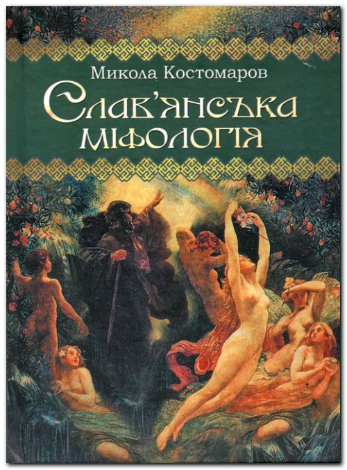 Слав