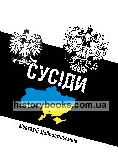СУСІДИ