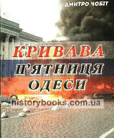 Кривава п