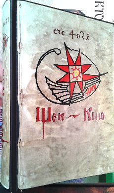 Щек—Кию “Ян — Тарасу!
