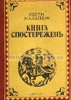 Книга спостережень