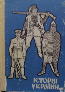 Історія України