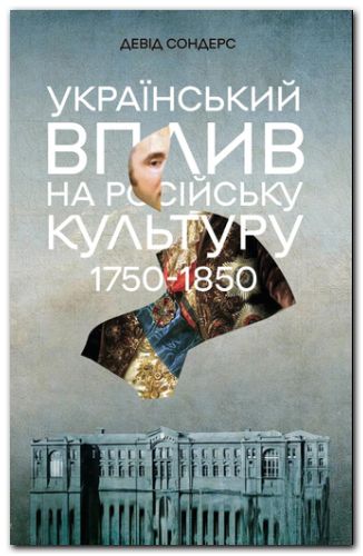 ���������� ����� �� �������� ��������. 1750-1850 